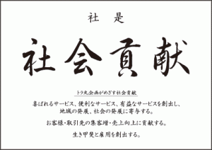 company-profile-company-credo