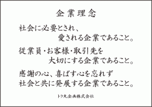 company-profile-company-philosophy