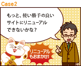 ホームページリニューアル