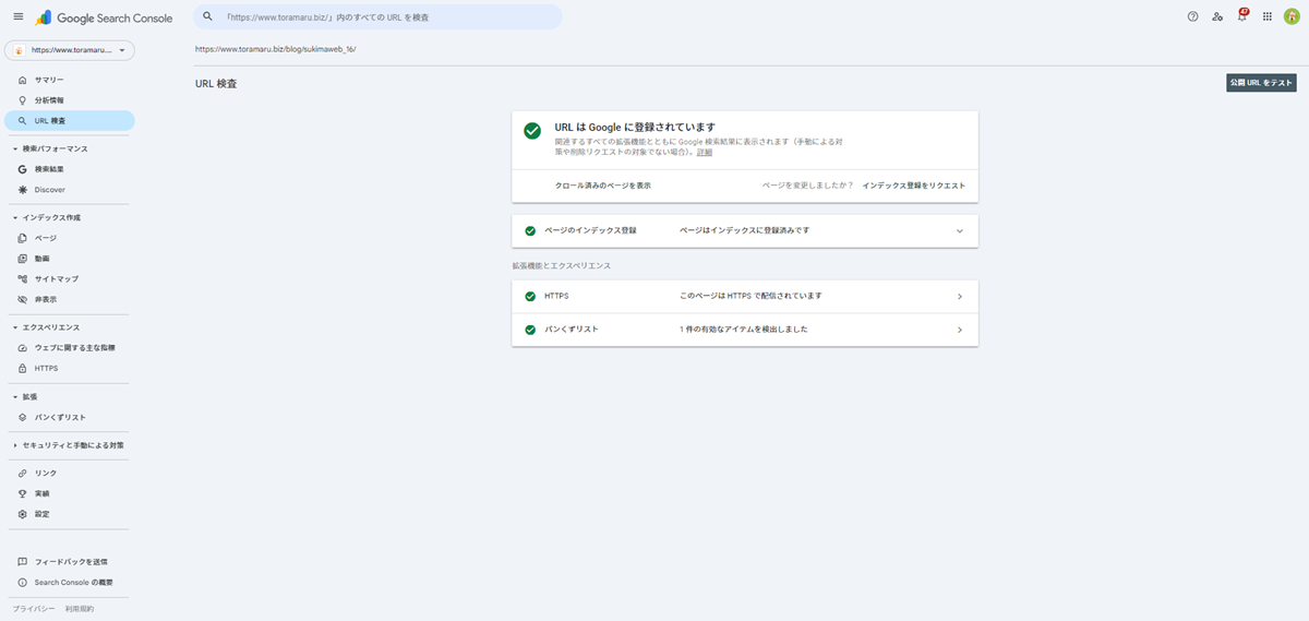 Google Search Consoleの例